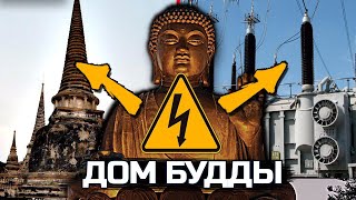 Секретные объекты Тайланда, электростанции древних, пирамиды и мегалиты...и причем здесь Будда?