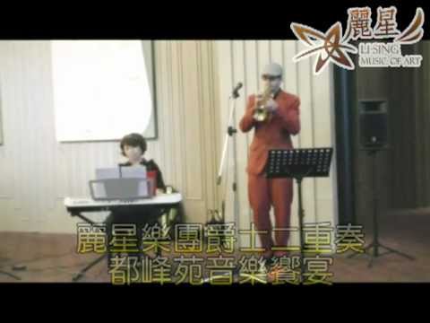 麗星樂團．外籍男主唱兼小號手@都峰苑音樂饗宴