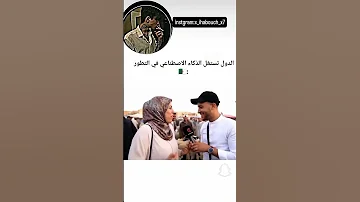 تطور الذكاء الاصطناعي Explore الذكاء الاصطناعى Algerie 