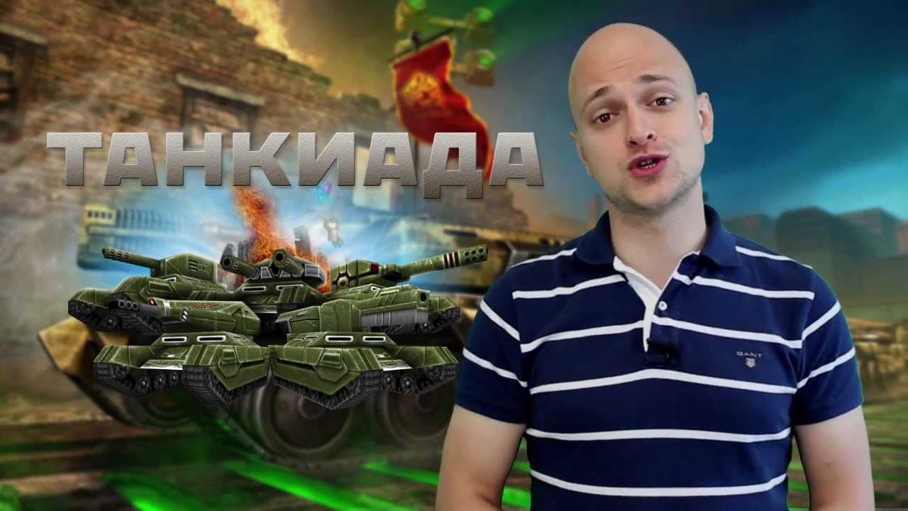 ТАНКИ ОНЛАЙН Видео блог №6 - YouTube