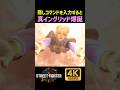 隠しコマンドを入力すると...真イングリッドに進化！！！【SF6】【ストリートファイター6】【4K画質】