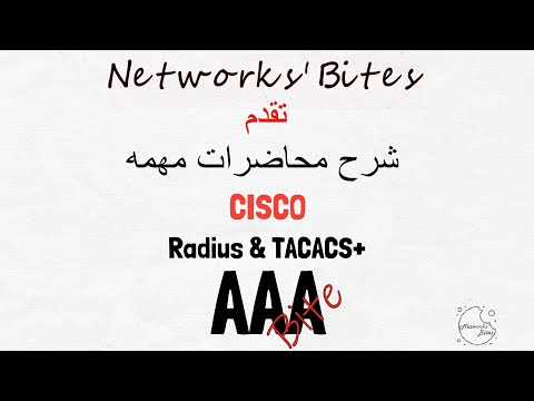 فيديو: ما هي مصادقة AAA Cisco؟