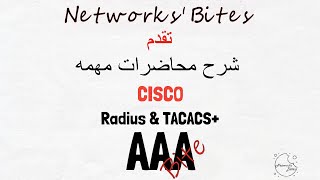 5.8 Cisco Ccna 200-301 Aaa Radius & Tacacs شرح بروتكول السيسكو