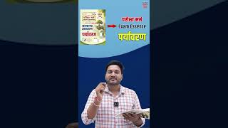 परीक्षा-मर्म | EXAM ESSENCE – सामान्य अध्ययन एवं पर्यावरण