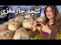   اگر عاشق شرینی خانگی هستین این کلچه چارمغزی را از دست ندهین
