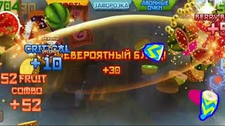 Fruit Ninja Crazy Disco, 194 Comdo Fruit