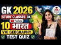 Bharat ke Geography test😱 ll सभी प्रतियोगी परीक्षाओं के लिए महत्वपूर्ण प्रश्न l Top 10 question ⁉️