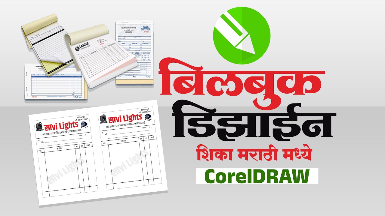 Bill Book Design In Corel Draw | Bill Book Editing In Marathi | How To ...