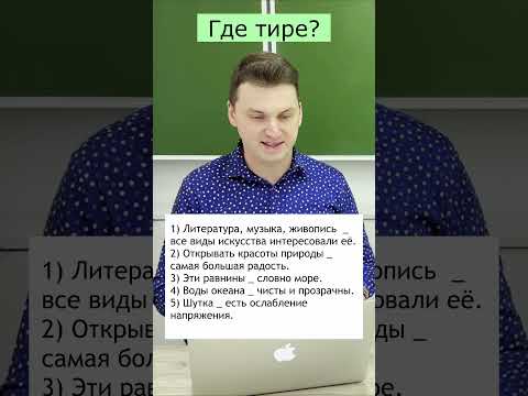ТЕСТ на ТИРЕ #урок #цэрусский #цт #цэ #егэ