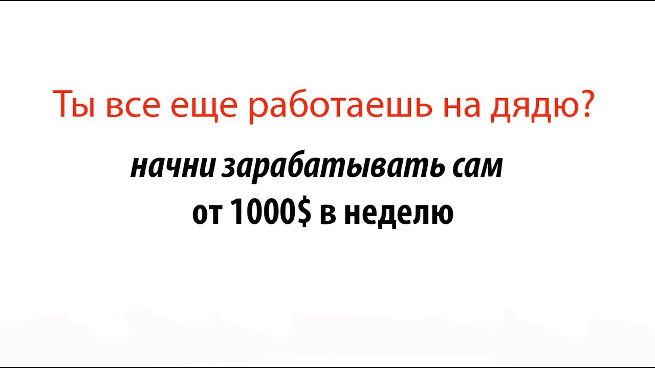 Как заработать на форекс 1000 $ - YouTube