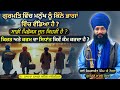 Gurmat vich manukh nu kine bhagan vich wandeya hai  malerkotla smagam  pmkc tohana 