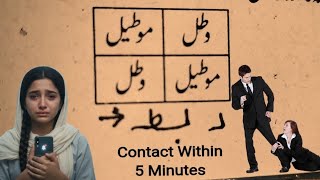 One Minute Contact Rabt Taweez Aik Minute Main Rabta Karne Ka Wazifa Amal To Unblock Number