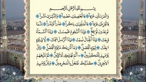 سورة المرسلات برواية ورش عن نافع  من المصحف المرتل  بصوت الشيخ عمر القزابري