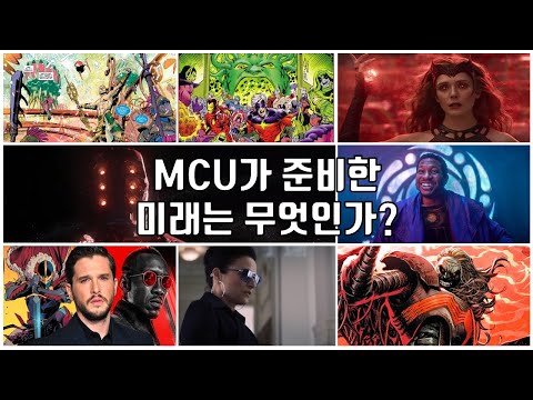 (스포주의) 좀 더 자세히 추측해보는 마블의 미래 <strong>빅</strong> <strong>픽쳐</strong>/페이즈 4,5 사가