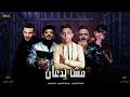 مهرجان مش جدعان شواحه بيدو إيفا الإيراني توزيع كيمو الديب2020 مهرجان مش جدعان شواحه بيدو إيفا الإيراني توزيع كيمو الديب2020