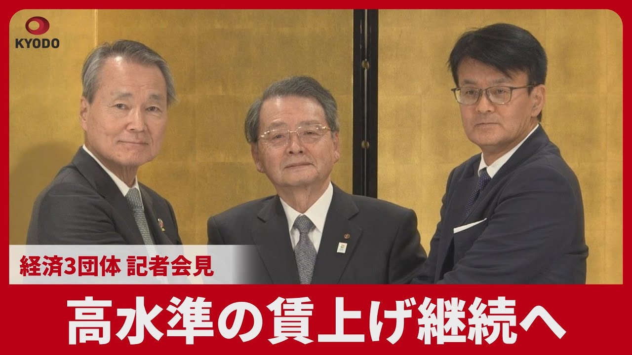 Three economic organizations hold press conference to continue