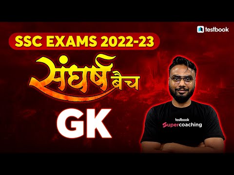 Art and Culture (Dance) | SSC Exams 2022 | CGL | CHSL | MTS | STENO | GK | SSC GK - 01 | Gaurav Sir
