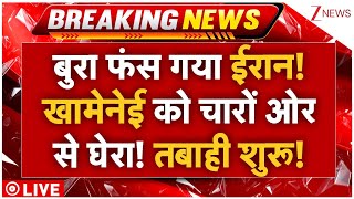 Israel-Iran War News LIVE Updates : बुरा फंस गया ईरान! चारों ओर से घिरे खामेनेई! तबाही शुरू!