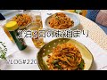 VLOG#220『2泊3日ってあっという間/ゆっくり時間過ごせたかな？/ありがとう』#日常#親友#お泊まり#ありがとう#お家カフェ