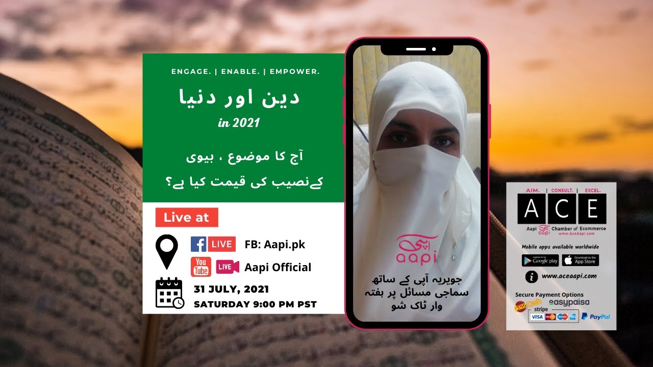 Aapi.pk | ACE | TalkShow | Deen aur Duniya in 2021