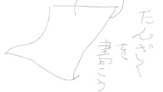 【雑談】眠くなるまで短冊でも書こう【三ケ山銀次】