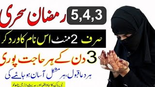 Ramadan Ka Wazifa || Wazifa For Hajat || Moji Studio || Ubqari