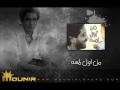 مـحـمـد مـنـيـر قـلـبـك الـشـاطـر الـبوم من اول لـمسه