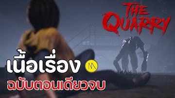 The Quarry : เนื้อเรื่อง..ฉบับตอนเดียวจบ