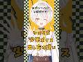 ショタボと少年ボイスの出し方の違いを声優VTuberが解説する！ #shorts #ショタボ #少年ボイス