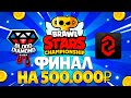 ОТБОРЫ НА ЧЕМПИОНАТ МИРА НА 500.000 РУБЛЕЙ