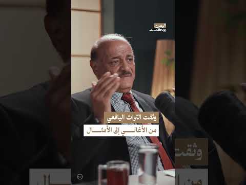 توثيق التراث اليافعي: أغاني الزفاف والأمثال الشعبية في اليمن