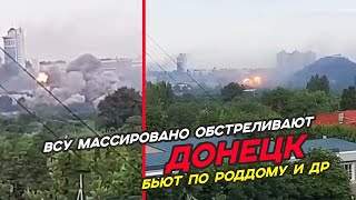 ВСУ наносят удары по Донецку включая роддом и другие гражданские объекты