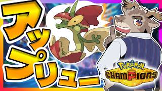 【ポケモンチャンピオンズ】アップリュー金メダル耐久（あと七試合）【Vtuber/ダン坊】