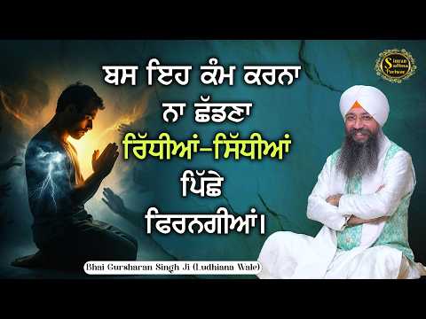 Simran Sadhna Katha Vichar (Ep.1410) | Bhai Gursharan Singh Ji Ludhiana Wale | Motivational | HD