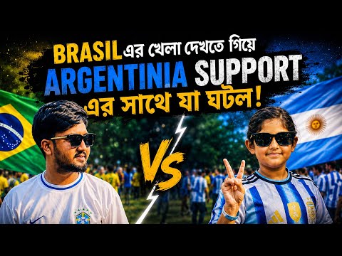 Brasil  এর খেলা দেখতে গিয়ে Argentina supporter এর সাথে যা ঘটলো দেখুন 😱😱 || FIFA WORLD CUP ||