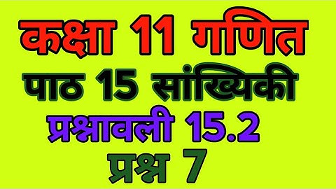 class 11 maths chapter 15 exercise 15.2 question 7। statistics । सांख्यिकी।  ex 15.2 question 7 ।