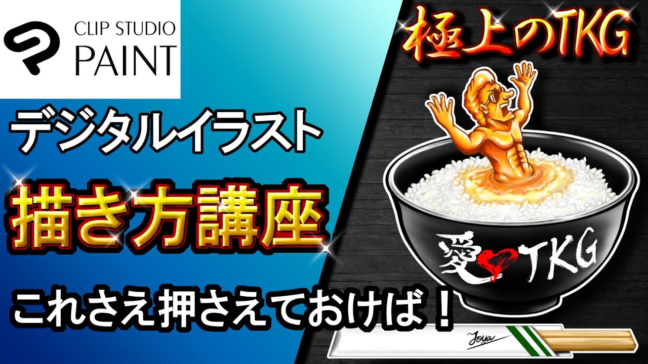 描き方講座 デジタルイラスト 極上のtkg 製作過程 全部見せます