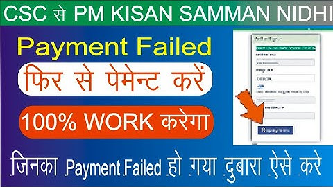 PM Kisan ki E-KYC karte samay payment failed ho gaya ! E-KYC larte samay payment failed ho gaya