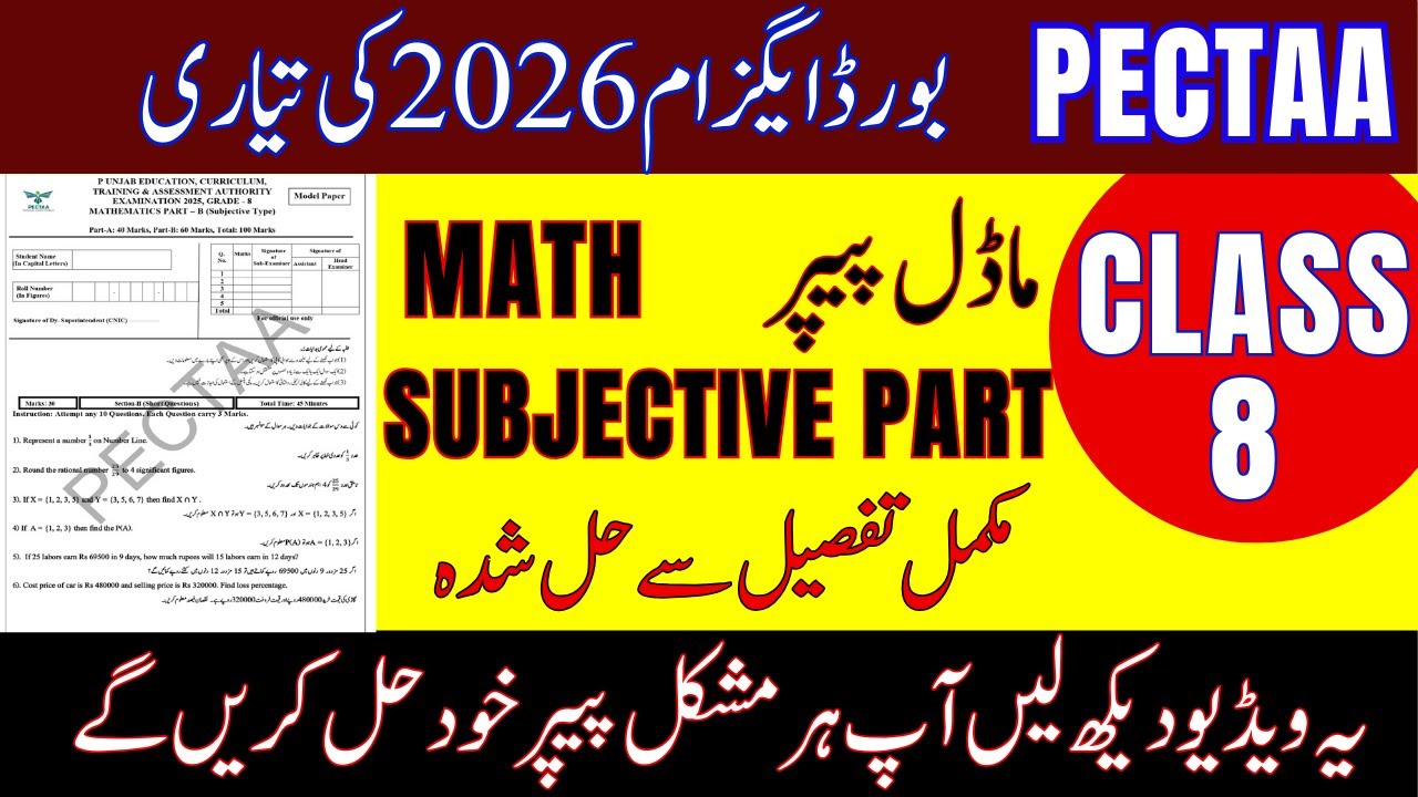 🔥 Class 8 Math - PECTAA Final Exam Model Paper 2026 | Subjective Part Complete Solved | Must Watch!