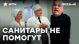 ЧАСТИ УКРАИНЫ принадлежат ВЕНГРИИ... СКАНДАЛЬНОЕ заявление ОРБАНА