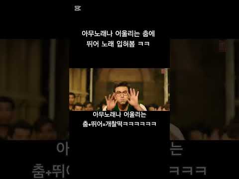 진짜 잘 어울린다ㅋㅋ #블랙핑크 #뛰어 #케이팝 #구독 #좋아요 #추천 #유행 #구독과좋아요 #구독좋아요 #알고리즘 #알고리즘떠라 #구독부탁합니다 #kpop #좋아요댓글 #노래