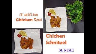 How To Make Chicken Schnitzel I Chicken Schnitzel I Hühnerschnitzel I Crispy Chicken (Eng Sub )
