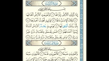 القرآن الكريم صفحة رقم 599 برواية الدوري عن الكسائي  القارئ مفتاح السلطني