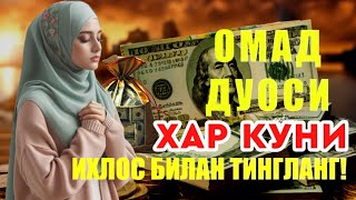 картинка: БОЙЛИК, РИЗҚ ВА БАРАКА ЭШИКЛАРИНИ ОЧАДИ ИНШААЛЛОҲ