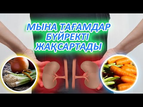 Бейне: Ең тұзды тағамдар қандай?