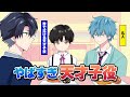 【アニメコント】６歳で高校生の天才子役