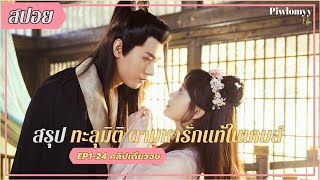 (คลิปเดียวจบ) เมื่อเธอทะลุมิติ ตามหารักแท้ในเกมส์ที่เล่น | Uniquelady