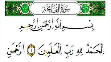 سورة الفاتحة( مكررة كل آية خمس مرات للحفظ ) بصوت ياسين الجزائري