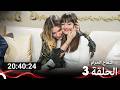 جميع الحلقات من التفاح الحرام الموسم 3 Arabic Dubbed 