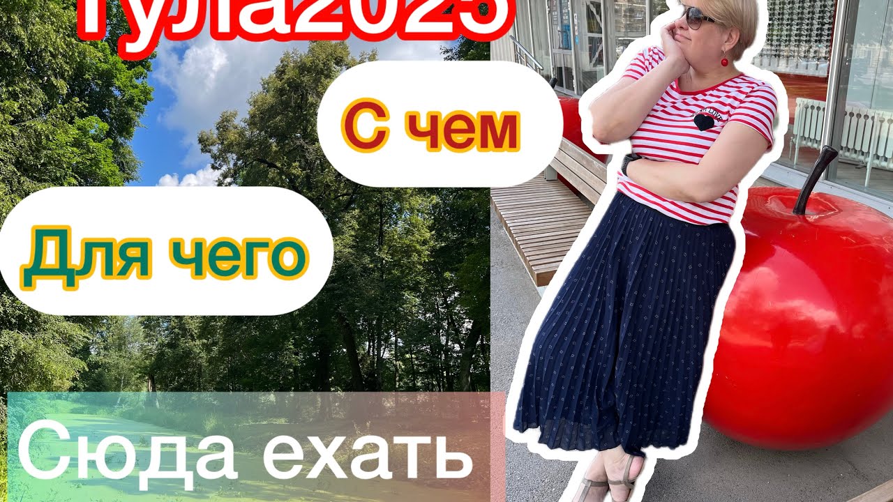 ТУЛА 2025/ С ЧЕМ И ДЛЯ ЧЕГО ЕХАТЬ В ЭТОТ ГОРОД